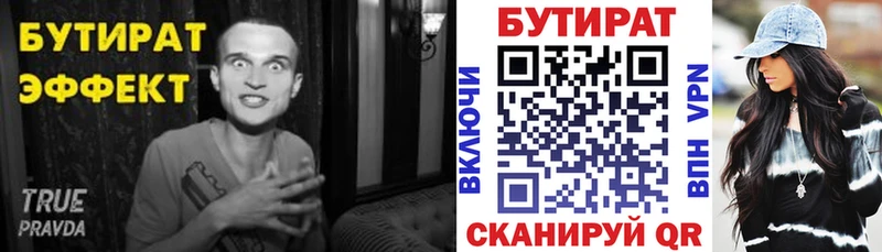 БУТИРАТ буратино  Нолинск 